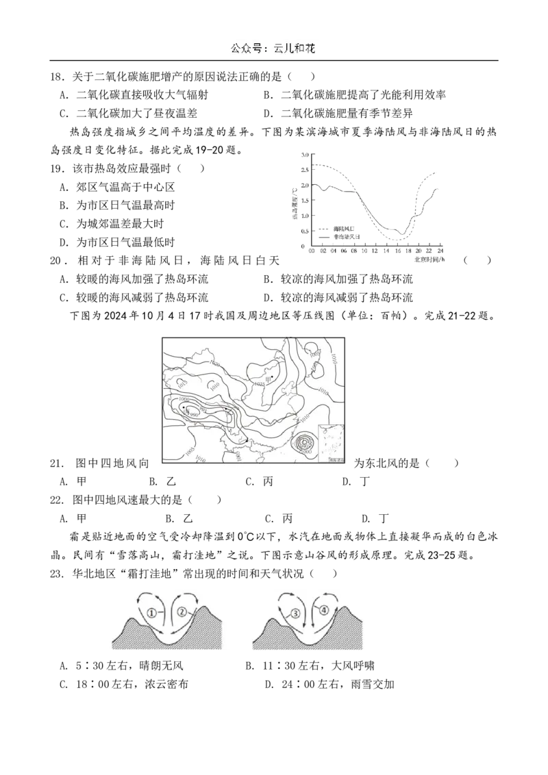 江苏省扬州市八校2024-2025学年高一上学期12月学情检测地理试卷（含答案）_2024-2025高一（7-7月题库）_2024年12月试卷_1230江苏省扬州市八校2024-2025学年高一上学期12月学情检测