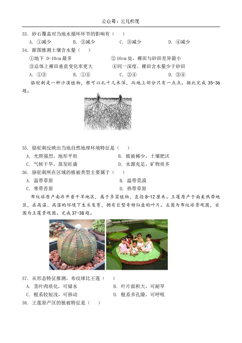 江苏省扬州市八校2024-2025学年高一上学期12月学情检测地理试卷（含答案）_2024-2025高一（7-7月题库）_2024年12月试卷_1230江苏省扬州市八校2024-2025学年高一上学期12月学情检测