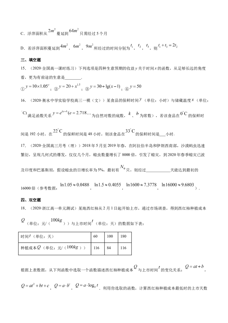 建立数学模型解决实际问题（原卷版）_E015高中全科试卷_数学试题_必修1_02.同步练习_4.同步练习（第四套）_建立数学模型解决实际问题