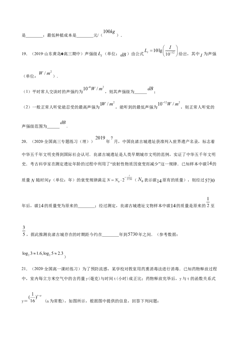 建立数学模型解决实际问题（原卷版）_E015高中全科试卷_数学试题_必修1_02.同步练习_4.同步练习（第四套）_建立数学模型解决实际问题