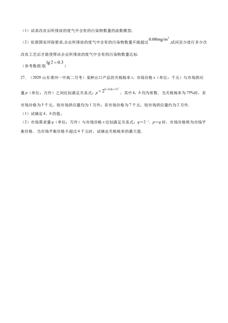 建立数学模型解决实际问题（原卷版）_E015高中全科试卷_数学试题_必修1_02.同步练习_4.同步练习（第四套）_建立数学模型解决实际问题