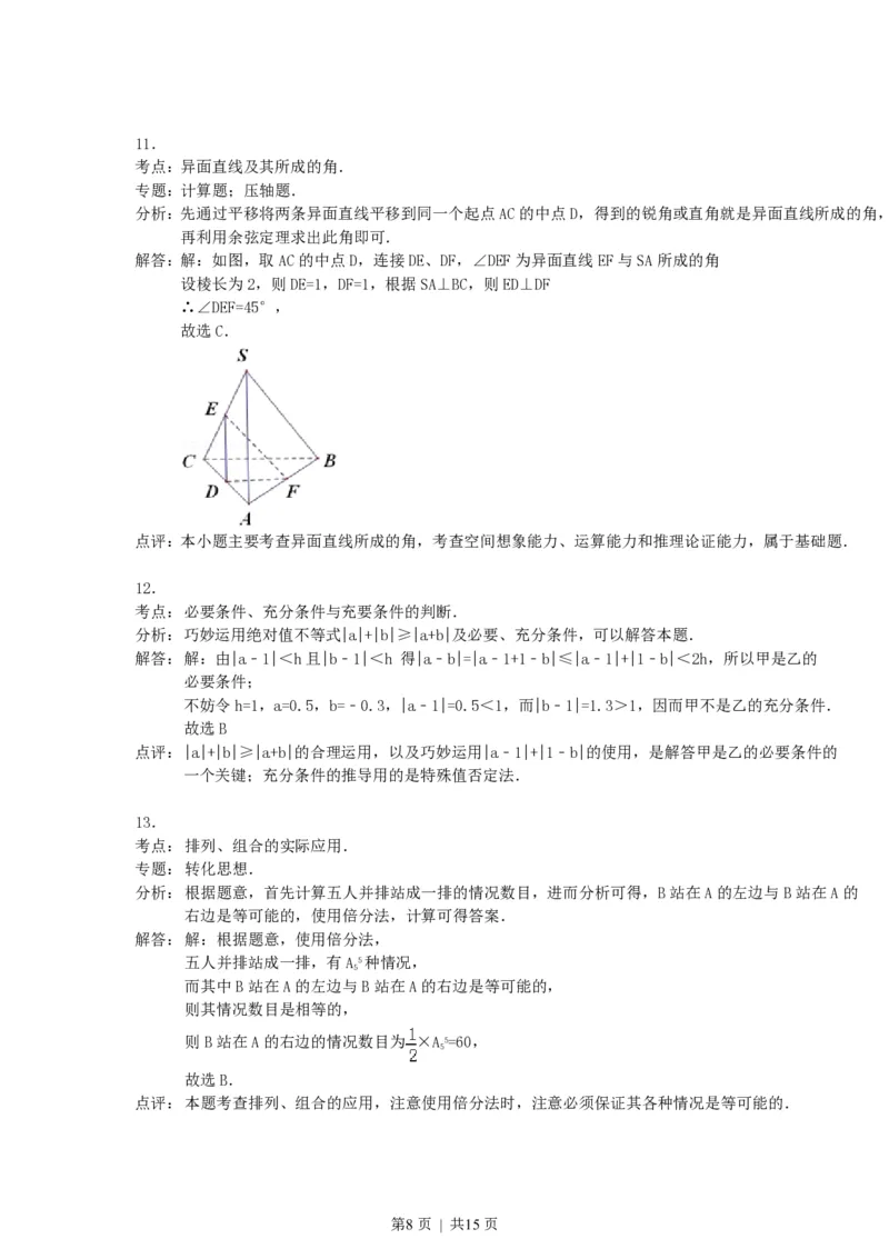 1990年吉林高考理科数学真题及答案_数学高考真题试卷_旧1990-2007&middot;高考数学真题_1990-2007&middot;高考数学真题&middot;PDF_吉林