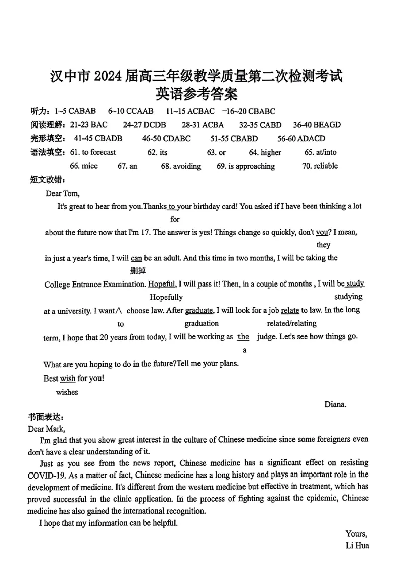 去手写_英语参考答案(1)_2024年4月_01按日期_8号_2024届陕西省汉中市高三下学期第二次检测（汉中二模）_2024届陕西省汉中市高三下学期第二次检测（汉中二模）英语