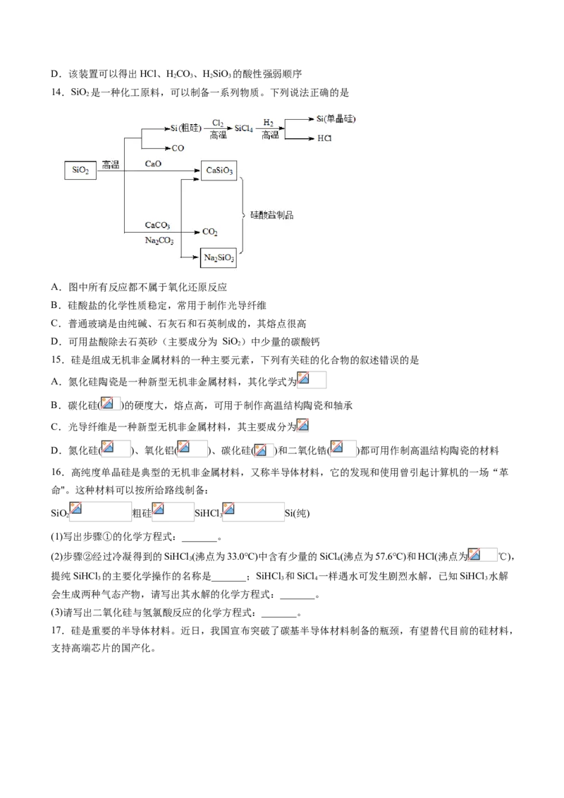 专题03无机非金属材料专项训练-高一化学下学期期中专项复习（人教版2019必修第二册）（原卷版）_E015高中全科试卷_化学试题_必修2_2.新版人教版高中化学试卷必修二_6.期中专项复习