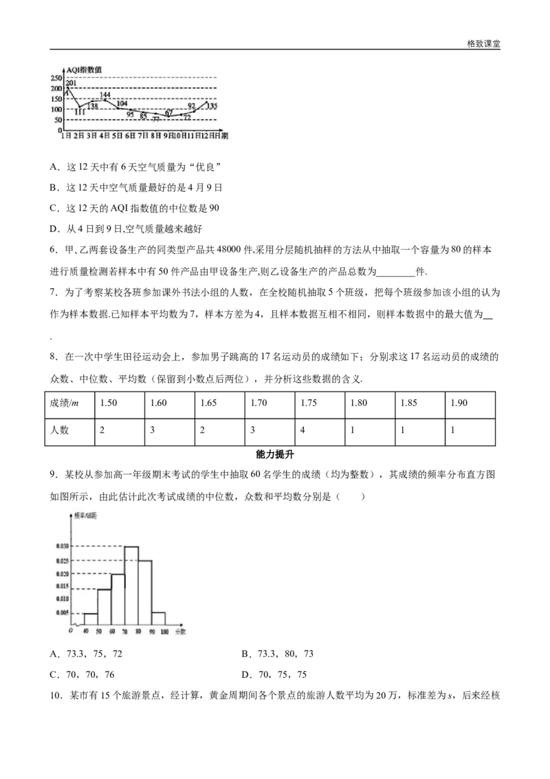 新教材精创9.3统计案例公司员工的肥胖情况调查分析同步练习（2）（原卷版）_E015高中全科试卷_数学试题_必修2_02.同步练习_同步练习（第四套）