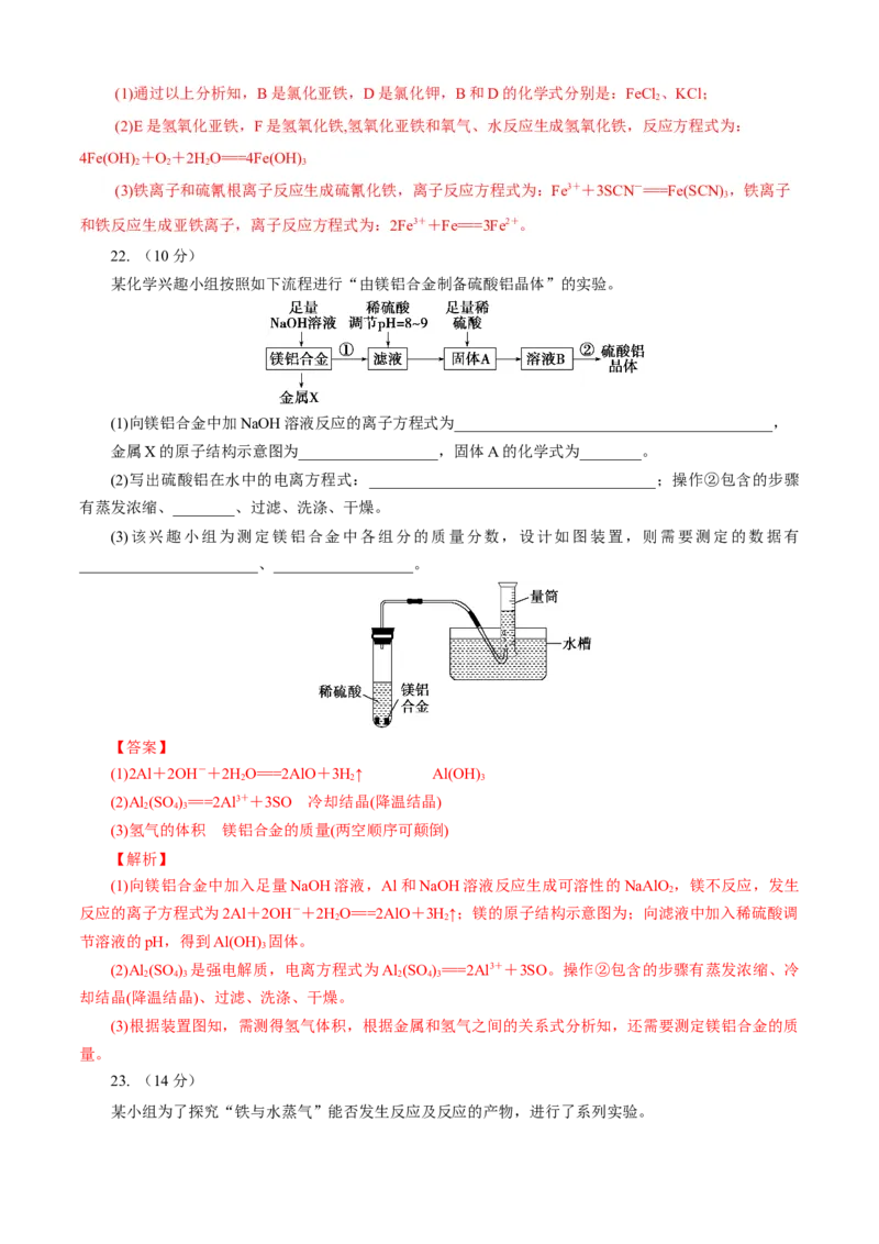 第03章铁金属材料（B卷能力提高篇）（解析版）_E015高中全科试卷_化学试题_必修1_1.新版人教版高中化学试卷必修一_2.单元测试_1、单元测试（第一套）