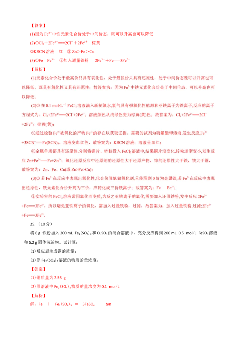 第03章铁金属材料（B卷能力提高篇）（解析版）_E015高中全科试卷_化学试题_必修1_1.新版人教版高中化学试卷必修一_2.单元测试_1、单元测试（第一套）