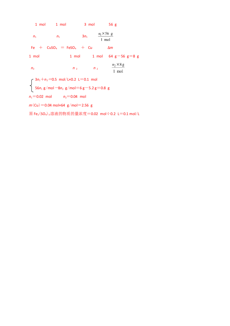 第03章铁金属材料（B卷能力提高篇）（解析版）_E015高中全科试卷_化学试题_必修1_1.新版人教版高中化学试卷必修一_2.单元测试_1、单元测试（第一套）