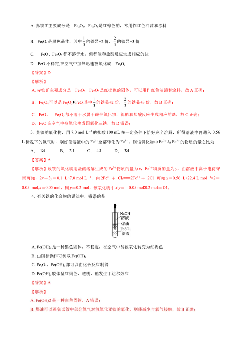 第03章铁金属材料（B卷能力提高篇）（解析版）_E015高中全科试卷_化学试题_必修1_1.新版人教版高中化学试卷必修一_2.单元测试_1、单元测试（第一套）