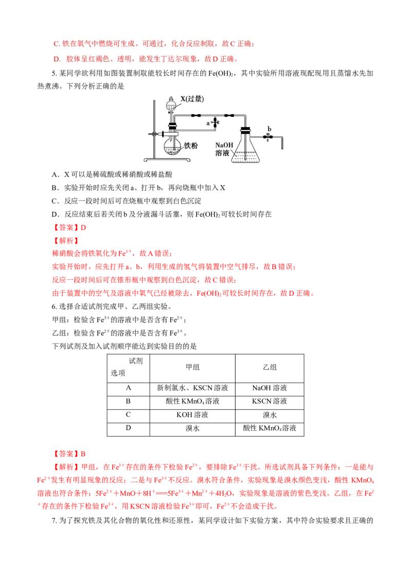 第03章铁金属材料（B卷能力提高篇）（解析版）_E015高中全科试卷_化学试题_必修1_1.新版人教版高中化学试卷必修一_2.单元测试_1、单元测试（第一套）