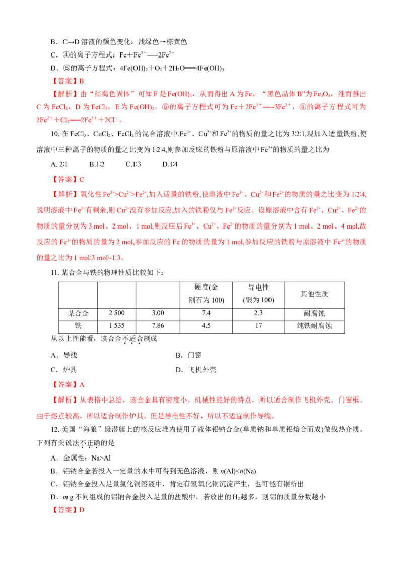 第03章铁金属材料（B卷能力提高篇）（解析版）_E015高中全科试卷_化学试题_必修1_1.新版人教版高中化学试卷必修一_2.单元测试_1、单元测试（第一套）