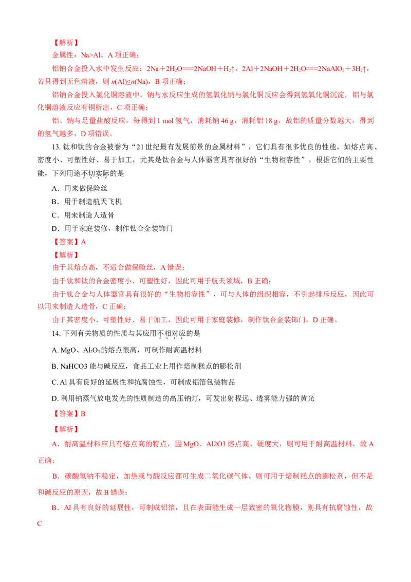 第03章铁金属材料（B卷能力提高篇）（解析版）_E015高中全科试卷_化学试题_必修1_1.新版人教版高中化学试卷必修一_2.单元测试_1、单元测试（第一套）