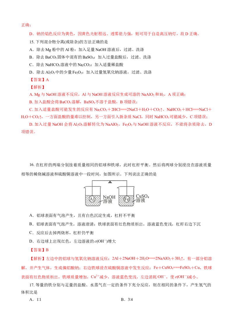 第03章铁金属材料（B卷能力提高篇）（解析版）_E015高中全科试卷_化学试题_必修1_1.新版人教版高中化学试卷必修一_2.单元测试_1、单元测试（第一套）