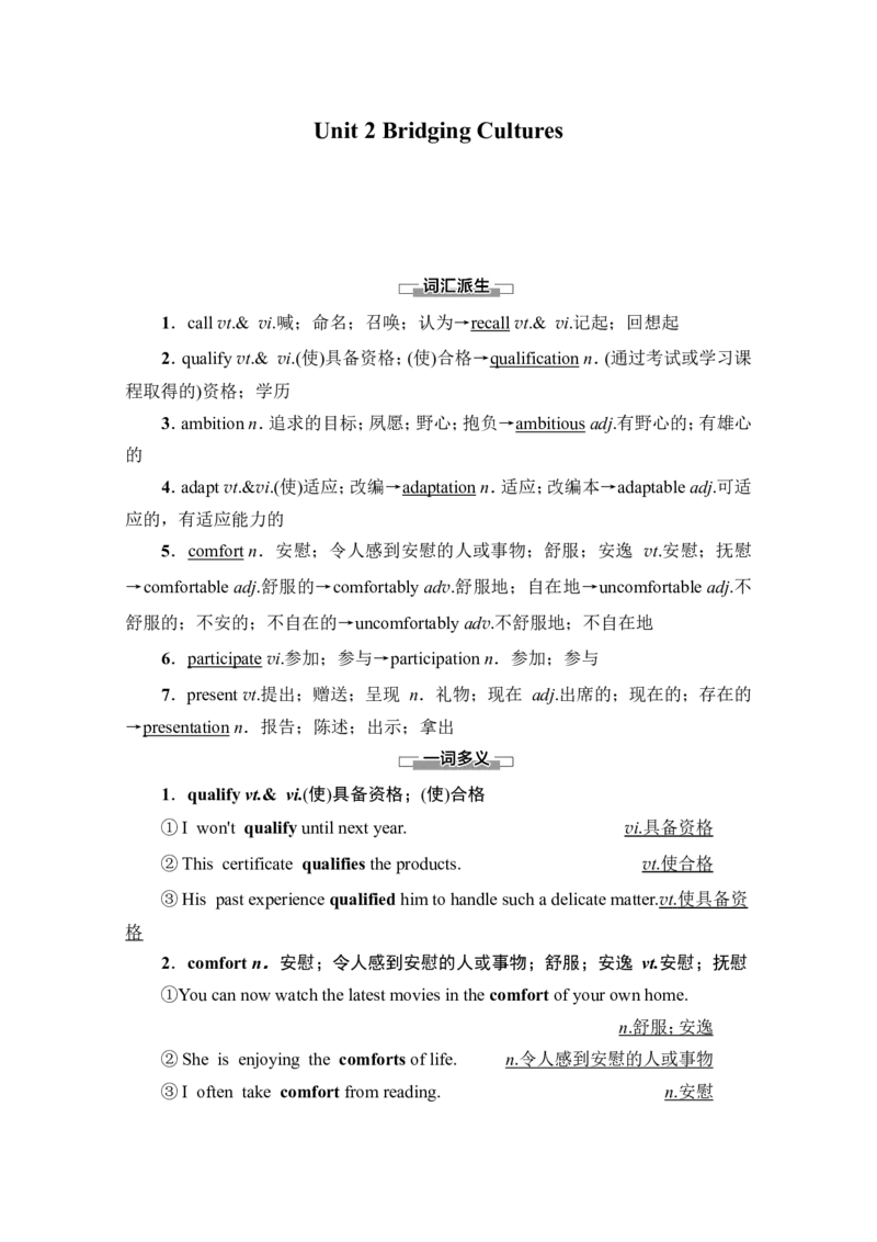 新教材人教版高中英语选择性必修第二册全册重点单词短语归纳汇总（45页）_E015高中全科试卷_英语试题_选修2_5新版高中英语选择性必修2_6.知识汇总