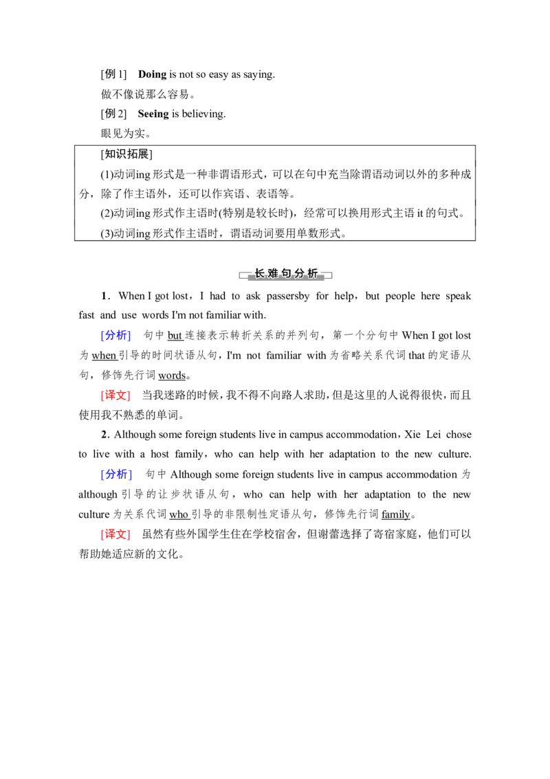新教材人教版高中英语选择性必修第二册全册重点单词短语归纳汇总（45页）_E015高中全科试卷_英语试题_选修2_5新版高中英语选择性必修2_6.知识汇总