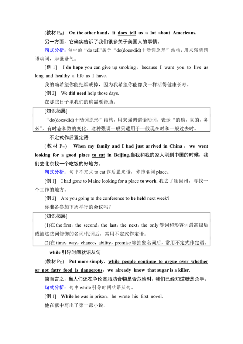 新教材人教版高中英语选择性必修第二册全册重点单词短语归纳汇总（45页）_E015高中全科试卷_英语试题_选修2_5新版高中英语选择性必修2_6.知识汇总