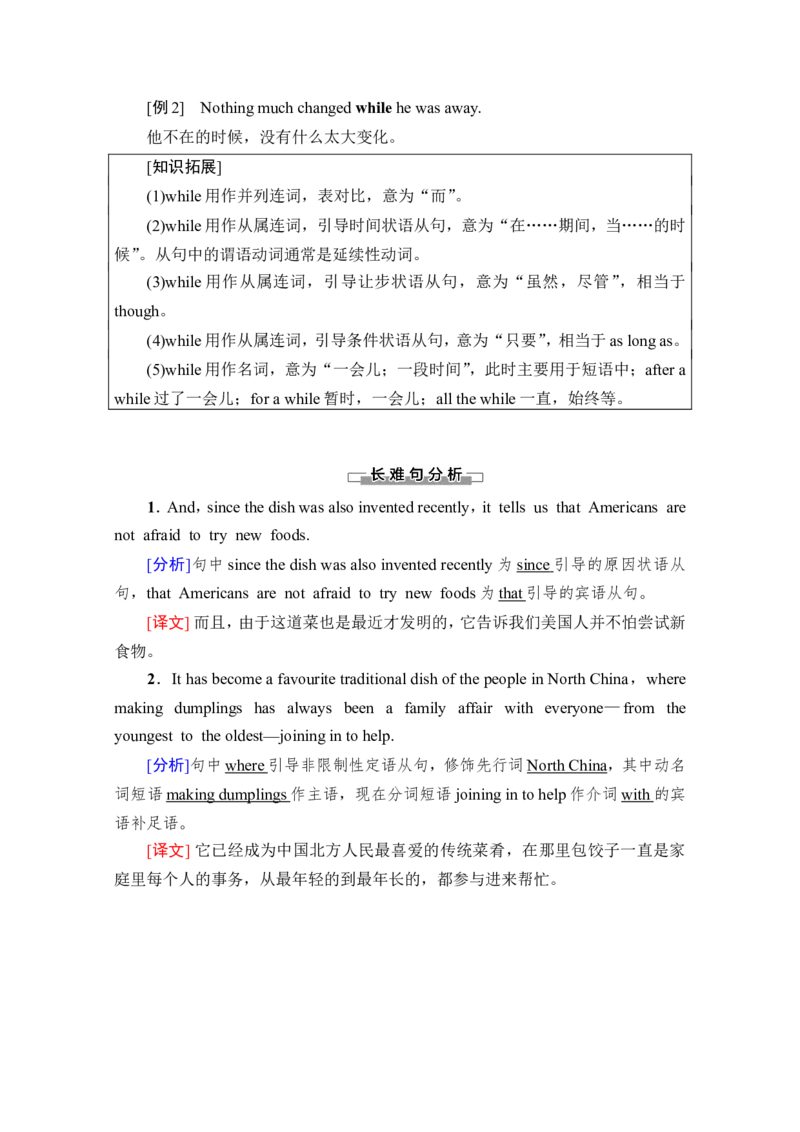 新教材人教版高中英语选择性必修第二册全册重点单词短语归纳汇总（45页）_E015高中全科试卷_英语试题_选修2_5新版高中英语选择性必修2_6.知识汇总