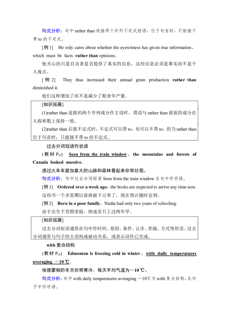 新教材人教版高中英语选择性必修第二册全册重点单词短语归纳汇总（45页）_E015高中全科试卷_英语试题_选修2_5新版高中英语选择性必修2_6.知识汇总