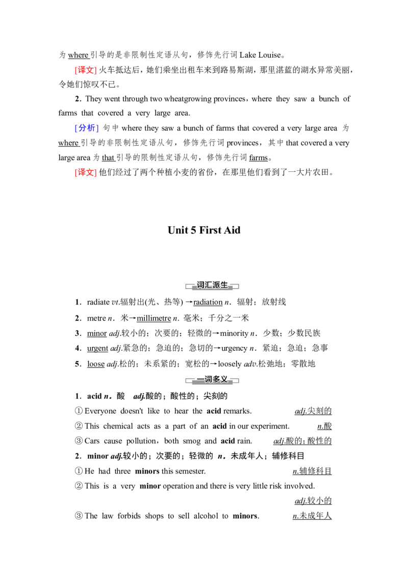 新教材人教版高中英语选择性必修第二册全册重点单词短语归纳汇总（45页）_E015高中全科试卷_英语试题_选修2_5新版高中英语选择性必修2_6.知识汇总