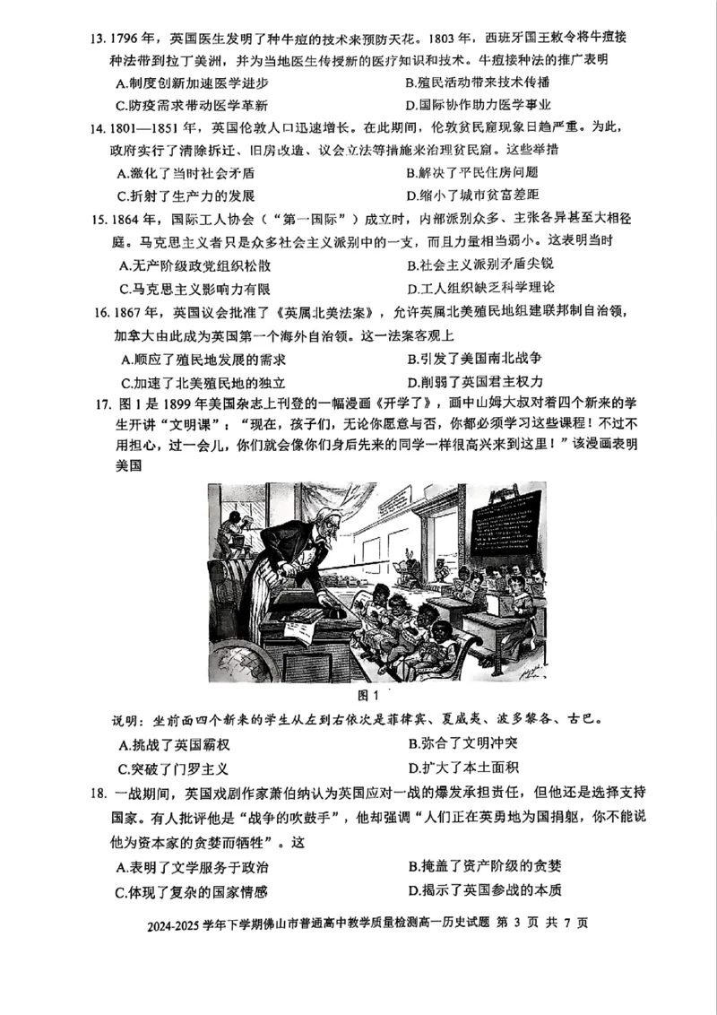 广东省佛山市2024-2025学年高一下学期6月期末历史试卷+答案_2024-2025高一（7-7月题库）_2025年7月_250703广东省佛山市2024-2025学年高一下学期普通高中教学质量检测