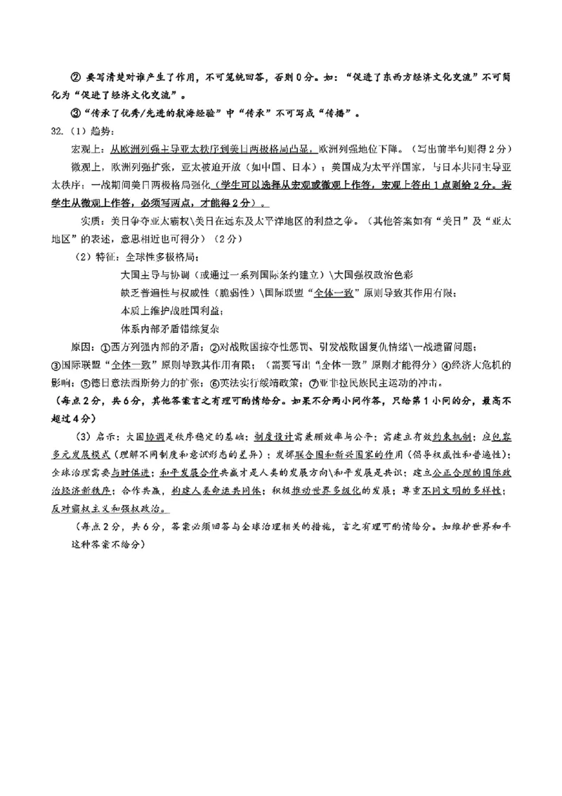 广东省佛山市2024-2025学年高一下学期6月期末历史试卷+答案_2024-2025高一（7-7月题库）_2025年7月_250703广东省佛山市2024-2025学年高一下学期普通高中教学质量检测
