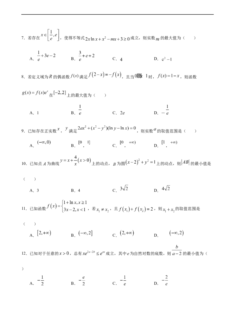5.3.3函数的最大（小）值与导数（人教A版选择性必修第二册）（原卷版）_E015高中全科试卷_数学试题_选修2_01.同步练习_同步练习（第四套）