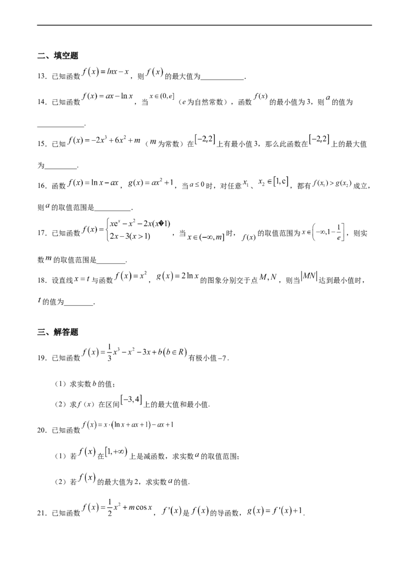 5.3.3函数的最大（小）值与导数（人教A版选择性必修第二册）（原卷版）_E015高中全科试卷_数学试题_选修2_01.同步练习_同步练习（第四套）