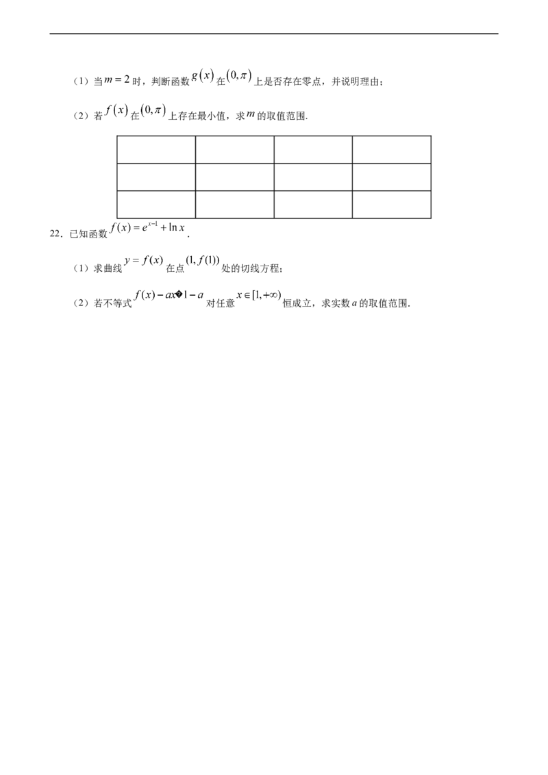 5.3.3函数的最大（小）值与导数（人教A版选择性必修第二册）（原卷版）_E015高中全科试卷_数学试题_选修2_01.同步练习_同步练习（第四套）