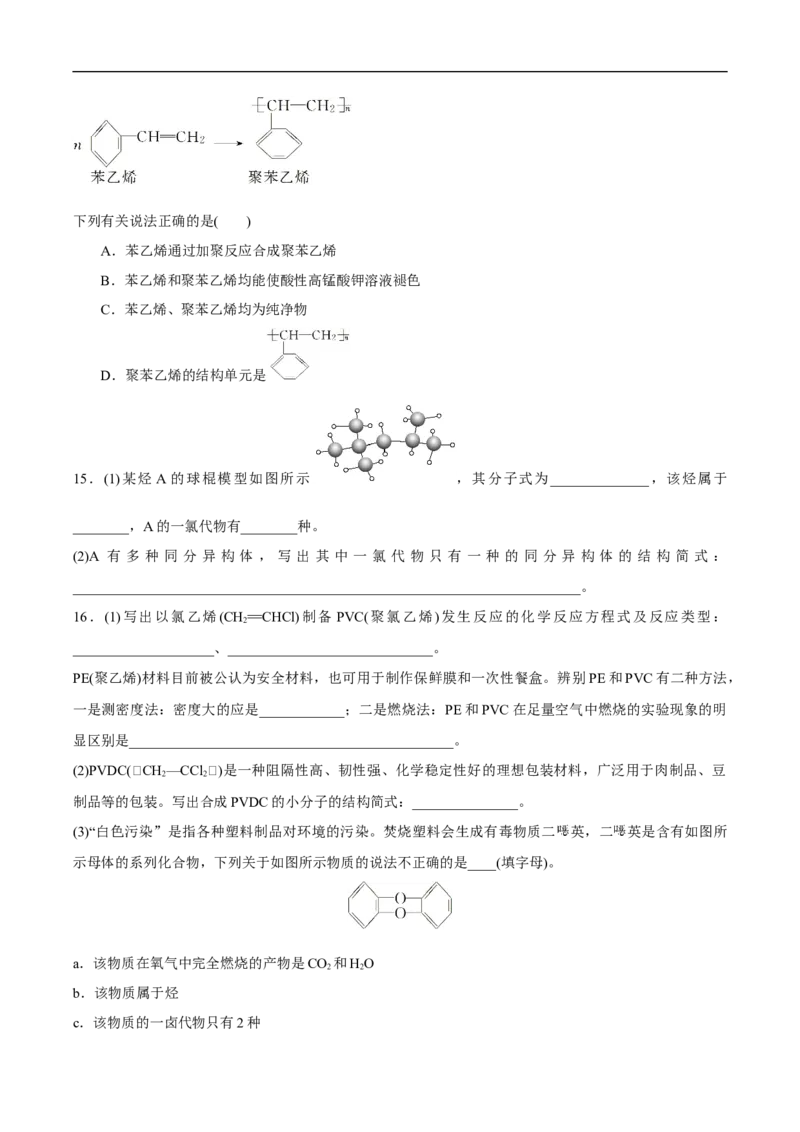 新教材精创7.2.2烃有机高分子材料练习（1）（原卷版）_E015高中全科试卷_化学试题_必修2_2.新版人教版高中化学试卷必修二_2.同步练习_4.同步练习（第四套）