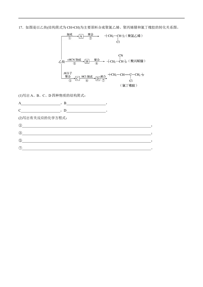 新教材精创7.2.2烃有机高分子材料练习（1）（原卷版）_E015高中全科试卷_化学试题_必修2_2.新版人教版高中化学试卷必修二_2.同步练习_4.同步练习（第四套）