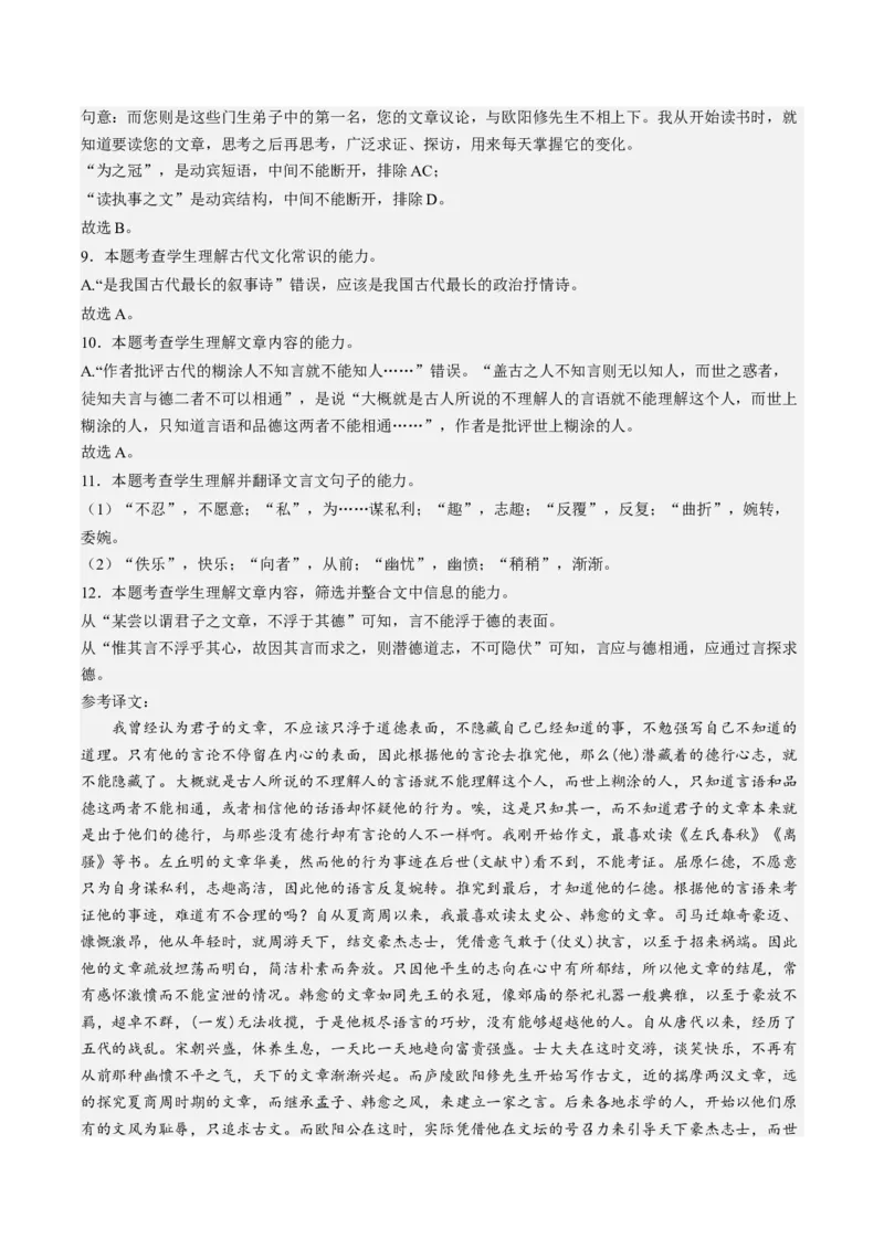 9《屈原列传》（分层作业）（解析版）-上好课2022-2023学年高二语文选择性必修中册同步备课系列（统编版）_new_E015高中全科试卷_语文试题_选修中_4.新版高中语文试卷选择性必修中册