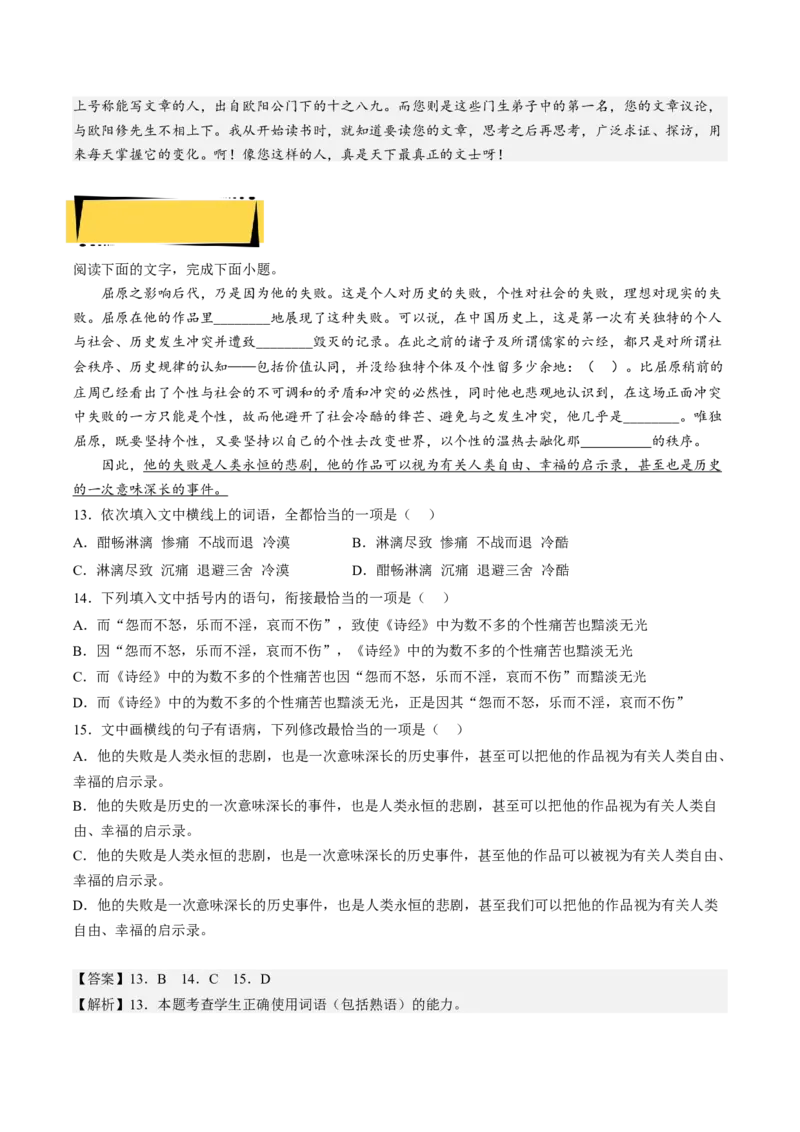 9《屈原列传》（分层作业）（解析版）-上好课2022-2023学年高二语文选择性必修中册同步备课系列（统编版）_new_E015高中全科试卷_语文试题_选修中_4.新版高中语文试卷选择性必修中册