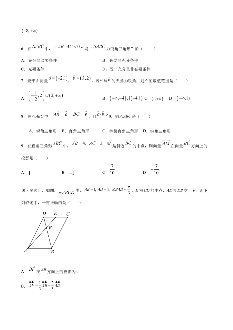 6.4.1平面几何中的向量方法（原卷版）_E015高中全科试卷_数学试题_必修2_02.同步练习_同步练习（第三套）_6.4.1平面几何中的向量方法新教材