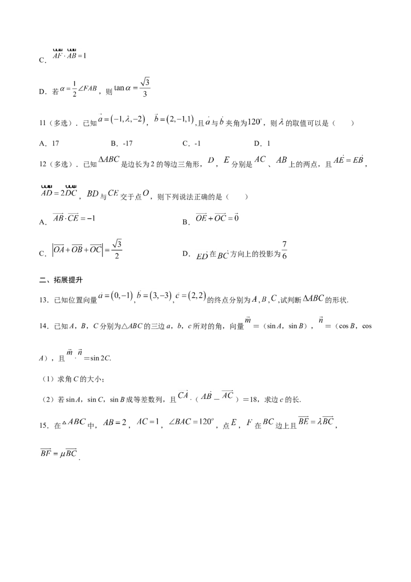 6.4.1平面几何中的向量方法（原卷版）_E015高中全科试卷_数学试题_必修2_02.同步练习_同步练习（第三套）_6.4.1平面几何中的向量方法新教材