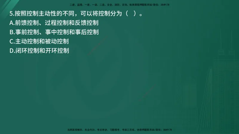 2025年《目标控制（交通）》案例突破（二）在线版_监理工程师_2025监理工程师_2025年监理工程师SVIP_2025年监理交通控制SVIP_04-冲刺串讲✿考点强化✿小灶集训_讲义