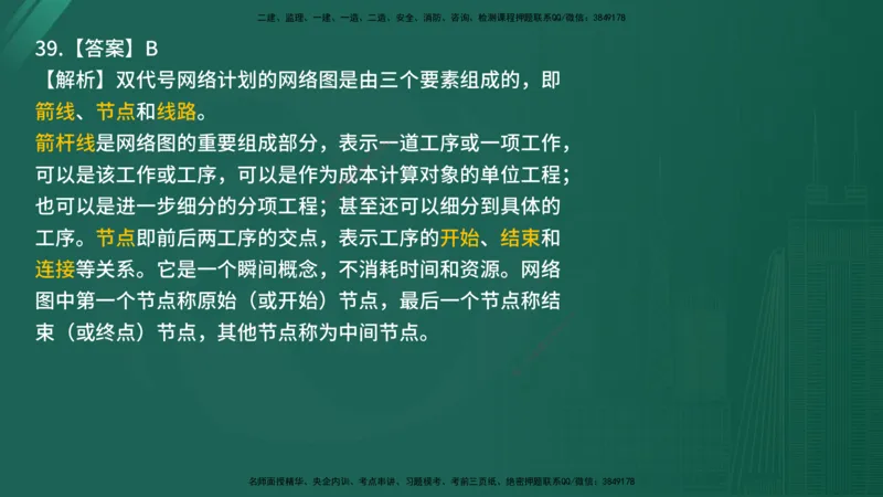 2025年《目标控制（交通）》案例突破（二）在线版_监理工程师_2025监理工程师_2025年监理工程师SVIP_2025年监理交通控制SVIP_04-冲刺串讲✿考点强化✿小灶集训_讲义