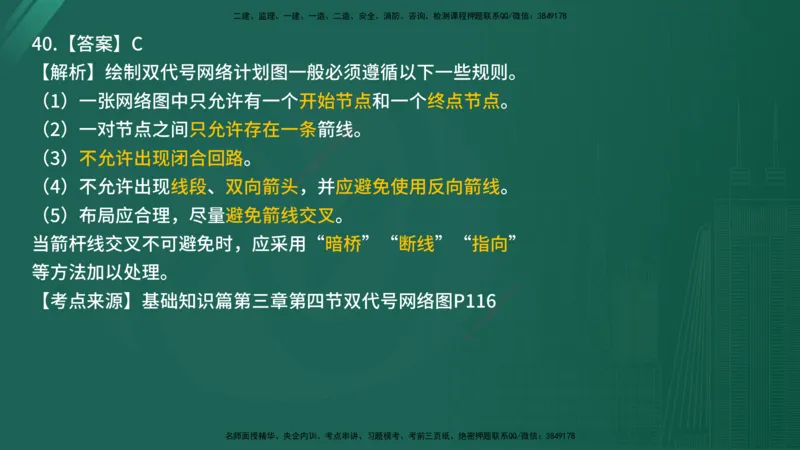 2025年《目标控制（交通）》案例突破（二）在线版_监理工程师_2025监理工程师_2025年监理工程师SVIP_2025年监理交通控制SVIP_04-冲刺串讲✿考点强化✿小灶集训_讲义