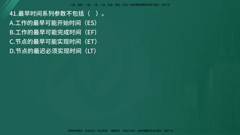 2025年《目标控制（交通）》案例突破（二）在线版_监理工程师_2025监理工程师_2025年监理工程师SVIP_2025年监理交通控制SVIP_04-冲刺串讲✿考点强化✿小灶集训_讲义