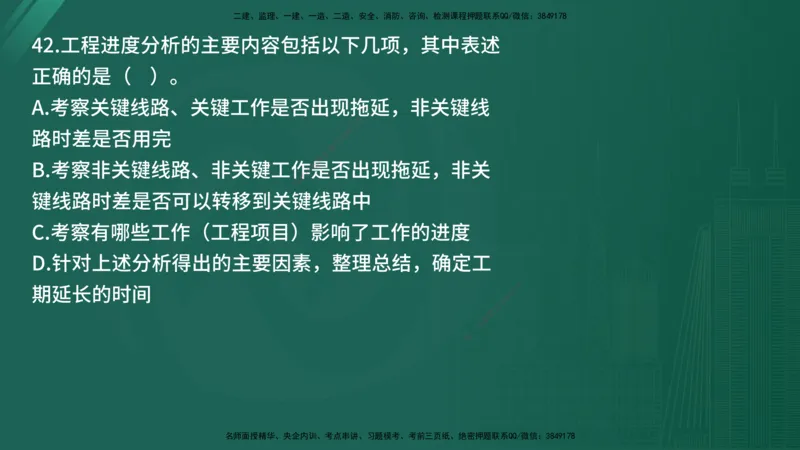 2025年《目标控制（交通）》案例突破（二）在线版_监理工程师_2025监理工程师_2025年监理工程师SVIP_2025年监理交通控制SVIP_04-冲刺串讲✿考点强化✿小灶集训_讲义
