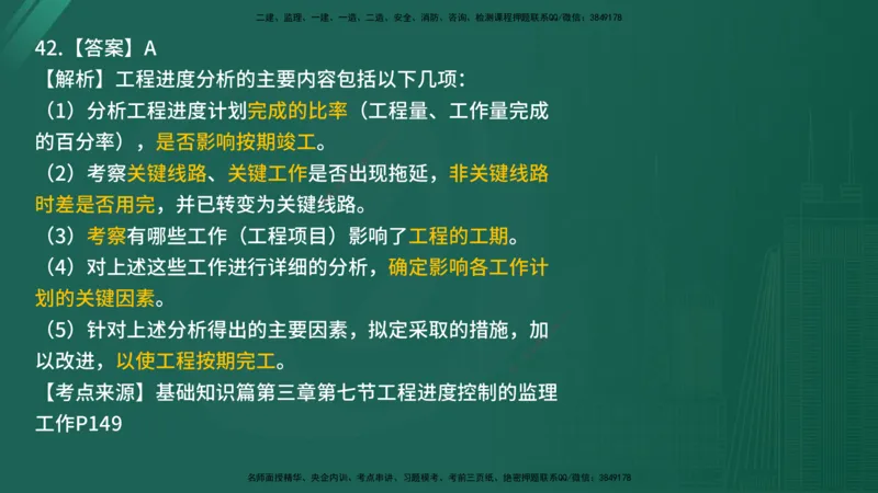 2025年《目标控制（交通）》案例突破（二）在线版_监理工程师_2025监理工程师_2025年监理工程师SVIP_2025年监理交通控制SVIP_04-冲刺串讲✿考点强化✿小灶集训_讲义