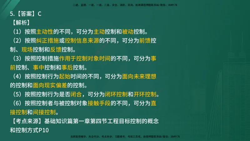 2025年《目标控制（交通）》案例突破（二）在线版_监理工程师_2025监理工程师_2025年监理工程师SVIP_2025年监理交通控制SVIP_04-冲刺串讲✿考点强化✿小灶集训_讲义