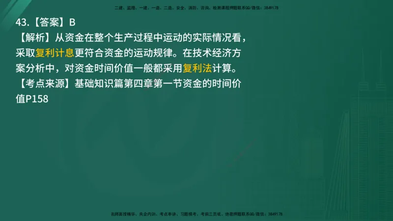 2025年《目标控制（交通）》案例突破（二）在线版_监理工程师_2025监理工程师_2025年监理工程师SVIP_2025年监理交通控制SVIP_04-冲刺串讲✿考点强化✿小灶集训_讲义