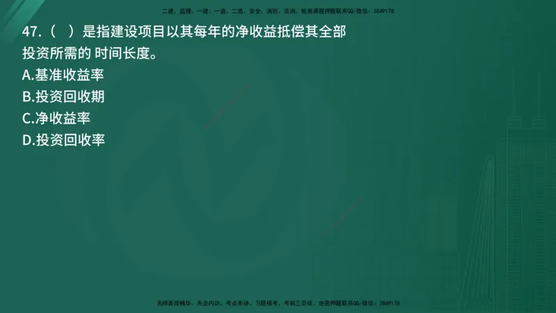 2025年《目标控制（交通）》案例突破（二）在线版_监理工程师_2025监理工程师_2025年监理工程师SVIP_2025年监理交通控制SVIP_04-冲刺串讲✿考点强化✿小灶集训_讲义