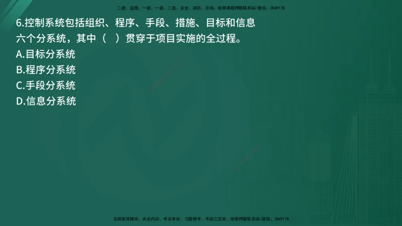 2025年《目标控制（交通）》案例突破（二）在线版_监理工程师_2025监理工程师_2025年监理工程师SVIP_2025年监理交通控制SVIP_04-冲刺串讲✿考点强化✿小灶集训_讲义