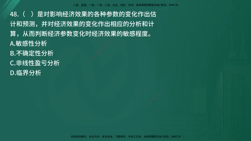 2025年《目标控制（交通）》案例突破（二）在线版_监理工程师_2025监理工程师_2025年监理工程师SVIP_2025年监理交通控制SVIP_04-冲刺串讲✿考点强化✿小灶集训_讲义
