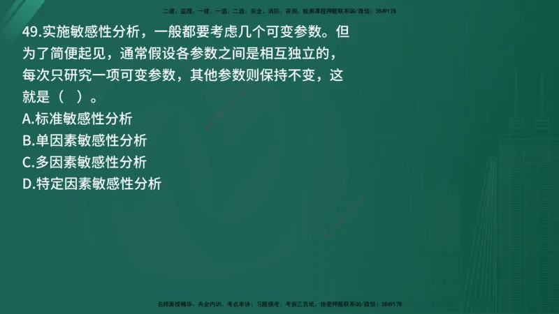 2025年《目标控制（交通）》案例突破（二）在线版_监理工程师_2025监理工程师_2025年监理工程师SVIP_2025年监理交通控制SVIP_04-冲刺串讲✿考点强化✿小灶集训_讲义