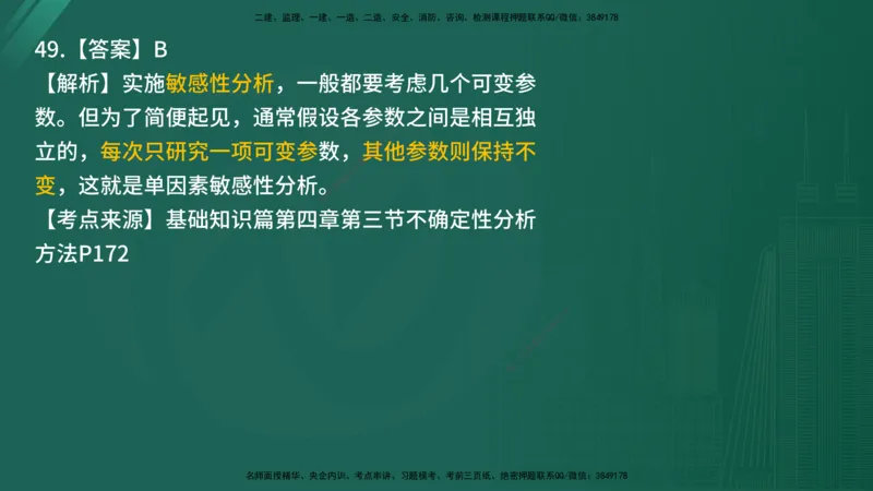 2025年《目标控制（交通）》案例突破（二）在线版_监理工程师_2025监理工程师_2025年监理工程师SVIP_2025年监理交通控制SVIP_04-冲刺串讲✿考点强化✿小灶集训_讲义