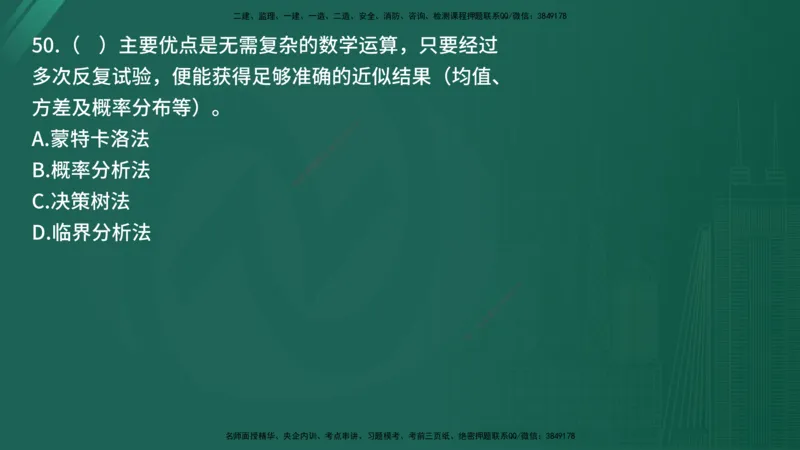 2025年《目标控制（交通）》案例突破（二）在线版_监理工程师_2025监理工程师_2025年监理工程师SVIP_2025年监理交通控制SVIP_04-冲刺串讲✿考点强化✿小灶集训_讲义