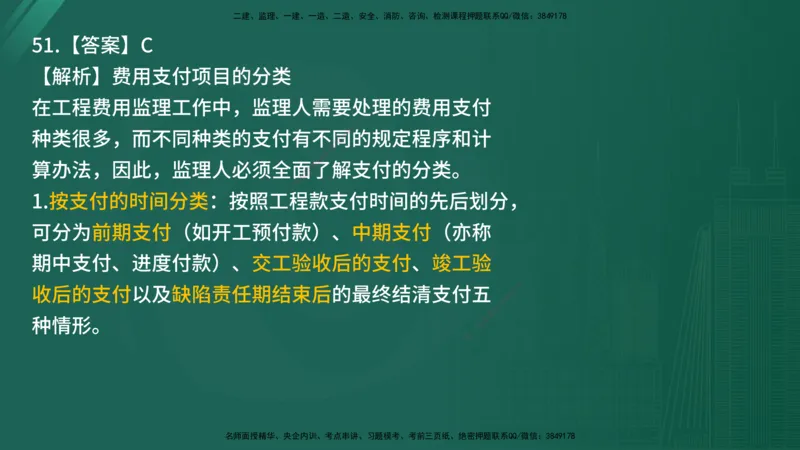 2025年《目标控制（交通）》案例突破（二）在线版_监理工程师_2025监理工程师_2025年监理工程师SVIP_2025年监理交通控制SVIP_04-冲刺串讲✿考点强化✿小灶集训_讲义