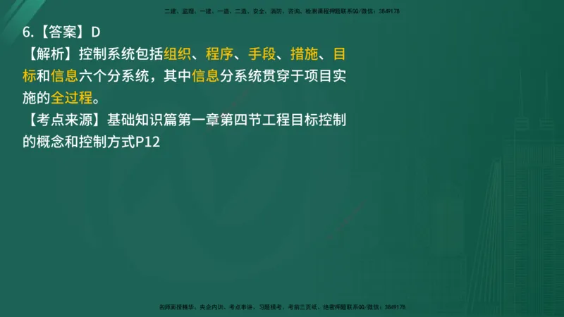 2025年《目标控制（交通）》案例突破（二）在线版_监理工程师_2025监理工程师_2025年监理工程师SVIP_2025年监理交通控制SVIP_04-冲刺串讲✿考点强化✿小灶集训_讲义